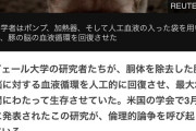豚を脳だけで36時間生かす実験に成功！