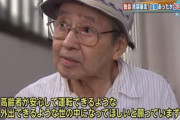 【悲報】飯塚幸三の家族｢正直逮捕して欲しかった。刑務所より世間のほうが怖い。報道は全てガセ｣