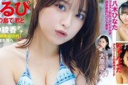 【水着画像】可愛すぎてブレイク！！バスケ女子まるぴ、最新グラビアが過去最強にかわいいwwwwwwwww週刊FLASH表紙飾り美乳があらわに！！！