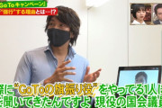 【悲報】自民党議員「GoToはピュアな気持ちでやっている。利権だの抜かすやつは訴えてやりたい。」