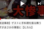 宮迫さんの料理動画、好評価が止まらないωωωωωωωωωωωωωωωωωω