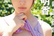 エロスの新女王降臨！下村明香、FRIDAYの水着グラビア画像がエッチすぎるww2023年ブレイク必至のモデル兼グラドルが登場！