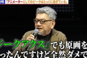 【悲報】庵野秀明65歳「ジークアクスでも原画やったんですけど全然ダメで…」