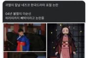 【比較画像】「鬼滅の刃」、韓国ドラマの盗作だと騒ぎになってしまう