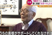 「サポートしてくれ」妻に感謝　ノーベル賞・真鍋氏(2021年10月6日)