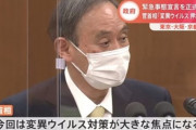【朗報】政府「今回の緊急事態宣言のテーマを決定しました！！！！」