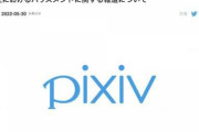 絵が描けないしpixivがやらかしたからなろうに行きたいんだけど