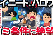 【2ch面白いスレ】ワイニート、ハロワの求人が月20万以下ばかりで泣く【ゆっくり解説】