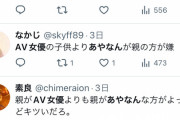 【悲報】YouTuberあやなんさん、AV女優が親の方がマシだと言われてしまう