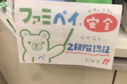 【朗報】セブンペイ「うち以外淘汰されますよ（笑）セブン利用者は1日2400万。勝機しかない」