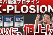 【悲報】プロテインさん、高級食材になってしまうｗｗｗｗｗ