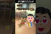 【2ch面白いスレ】犬？捨ててこい!!　#Shorts