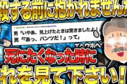 【2ch面白いスレ】男「飛び降りる前に僕に抱かれませんか？パンツ白ですよね？」【ゆっくり解説】