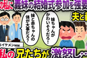 義妹がクリスマスに挙式予定→私「夫だけ参加するね！」義妹「なんで！出席して！」夫と義兄も義妹の味方をするので…【2chスカッと】【浮気】