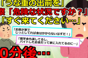 【2chスカッと】私「うな重を2人前お願いします」警察「えっ、間違い電話ですか？」私「間違ってません、あと何分で来れますか？」警察「あなたもしかして危険な状況なんじゃ…」10分後・・・【ゆっくり解説】