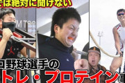 プロ野球選手の筋トレについて語ろうやｗｗｗ