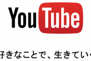 【悲報】「YouTuberってYouTubeがなくなったらどうするの？」←これに対する妥当な反論、みつからない