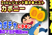 【2chスカッと】姑母「私の家なのに嫁がでかい顔する」姑「誰のおかげで家賃浮いてるのか考えてほしいわねぇ(ﾁﾗッ)」私「あ、私同居しないんで」姑「！！」【2ch面白いスレ】