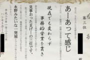 【マジキチ】住宅建築会社「お前無能だから「賞状」じゃなく「症状」渡すわｗ」→自殺