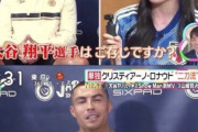 【悲報】クリスティアーノ・ロナウドさん、大谷に嫉妬してしまうｗｗｗｗ