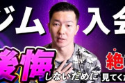 【悲報】ワイ、ジムを解約へ