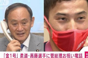 【動画】金メダル1号柔道・高藤選手に菅総理お祝い電話【ノーカット】