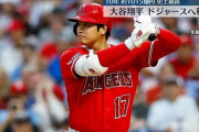 【野球】大谷翔平　総額約１０１５億円は北米４大スポーツ史上最高額を大幅更新　ドジャースと１０年契約