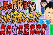 【2ch修羅場スレ】この女誰⁉子供が浮気を疑って差し出した写真！←これに衝撃の事実が！【ゆっくり解説】