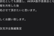 【速報】古塔つみトレパク騒動でついに大友克洋が動き出す事態にｗｗｗｗｗｗ