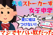 【2ch修羅場】目的は○○！？夫をストーカーするJC。予想外の展開にスレ民騒然！！【ゆっくり解説】