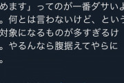 【悲報】有名なろう作家「──ギャアギャア言われたから"撤回"するって奴が一番ダサい。腹据えてやらにゃ（迫真」