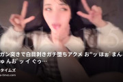つきの動画・子宮ガン突きで白目剥きガチ堕ちアクメ♡お”ッ♡ほぉ゛♡まんこ壊れりゅ♡んお゛~~~ｯ♡イ゛ぐゥ♡💢負けましゅ♡ベロ...