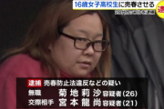【画像】女子高生に売春させたとして無職の女(26)と交際相手の男(21)を逮捕ｗｗｗｗｗｗｗｗｗｗｗｗ