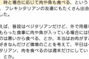 【画像】ヴィーガン、新しい概念を創出