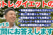 ダイエットに有酸素運動が必要ない事実ｗｗｗｗｗｗ