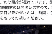 三万六千人の横浜コロナパーティに続々人が集まるｗｗｗｗｗｗｗｗｗｗｗ
