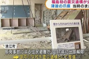 津波被害の小学校　福島初の震災遺構が公開(2021年10月8日)