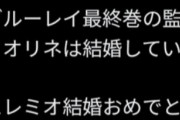 【画像】水星のスレミオ、公式でガチで結婚wwwwww