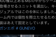 【悲報】ガンダムのFPSゲームが発表されて情報が公開されていくが、どう考えても面白くならない…