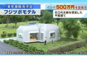 【朗報】500万円の3Dプリンター住宅、ついに発売ｗｗｗｗｗｗ