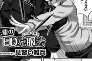【フル無料】先輩のED克服法【単話】（単話）hitomi