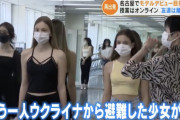 【画像】ウクライナから避難してきた女子中学生がこちらｗｗｗｗｗｗ