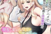 【エロアニメ】  天使のような親友ママの秘密。息子に内緒で純平と交わす「練習」の行方