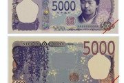 【悲報】一年後に発行される新紙幣、煌びやかなのに何故か辛気臭い
