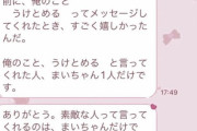 【悲報】頂き女子に搾り取られたおぢのLINE、キモいｗｗｗｗ