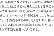 純金茶碗泥棒の父「高島屋の警備が悪い」