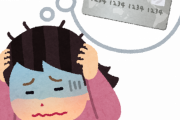 【悲報画像】今月のクレカ請求額が終わった…