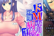 【フル無料】ドM専用隔離病棟！医者もナースもみ〜んなドS！？ 3巻hitomi