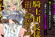エロ漫画『聖騎士団長様は婬術の治療のために娼館へ行きました』をrawやhitomiを使わずに無料で読む方法│蟹村飯店