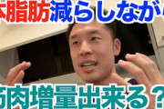 【急募】筋肉を落とさずに痩せる方法